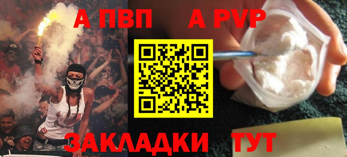 A-PVP Соль  А ПВП VHQ  Вход с VPN  Новомосковск 