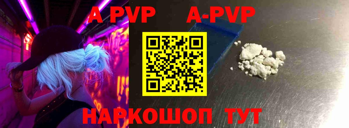 A PVP Crystall Новомосковск