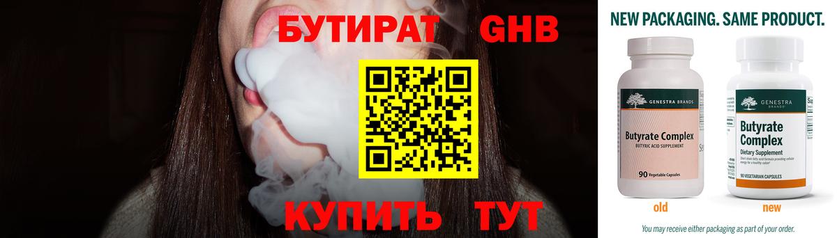 Бутират GHB  Бутират  Новомосковск  Вход с VPN 