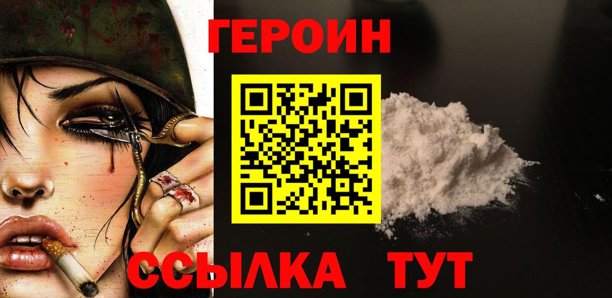 Героин афганец Новомосковск