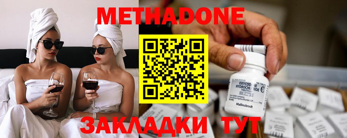 Метадон methadone  Вход с VPN  Новомосковск 
