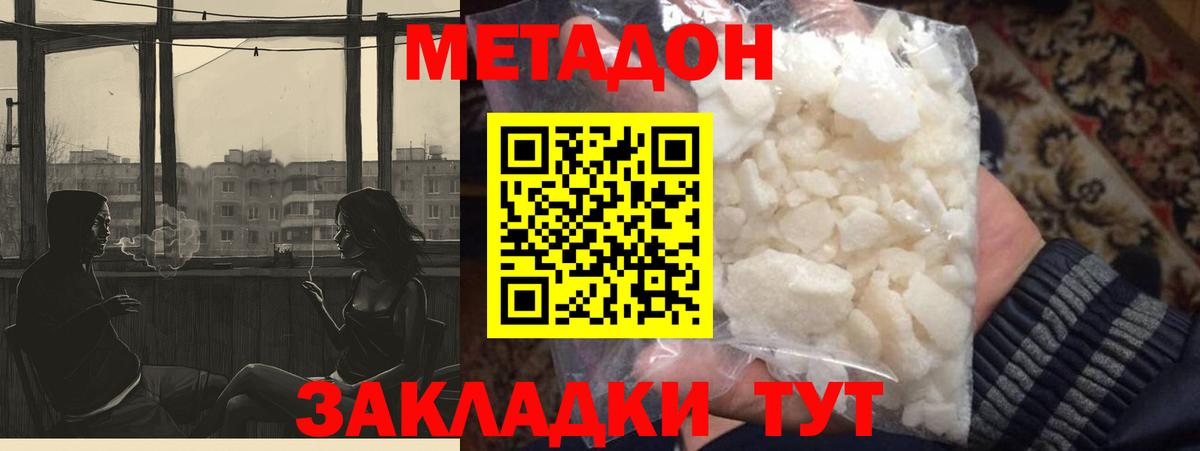 МЕТАДОН белоснежный Новомосковск