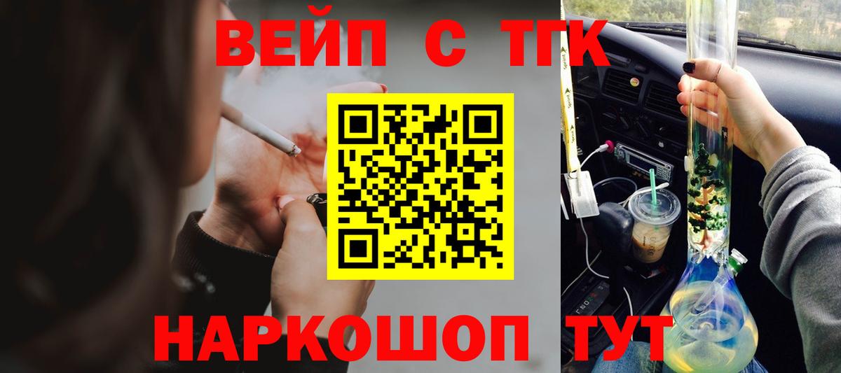 ТГК вейп с тгк  ТГК вейп  Вход с VPN  МЕГА ТОР  Новомосковск 